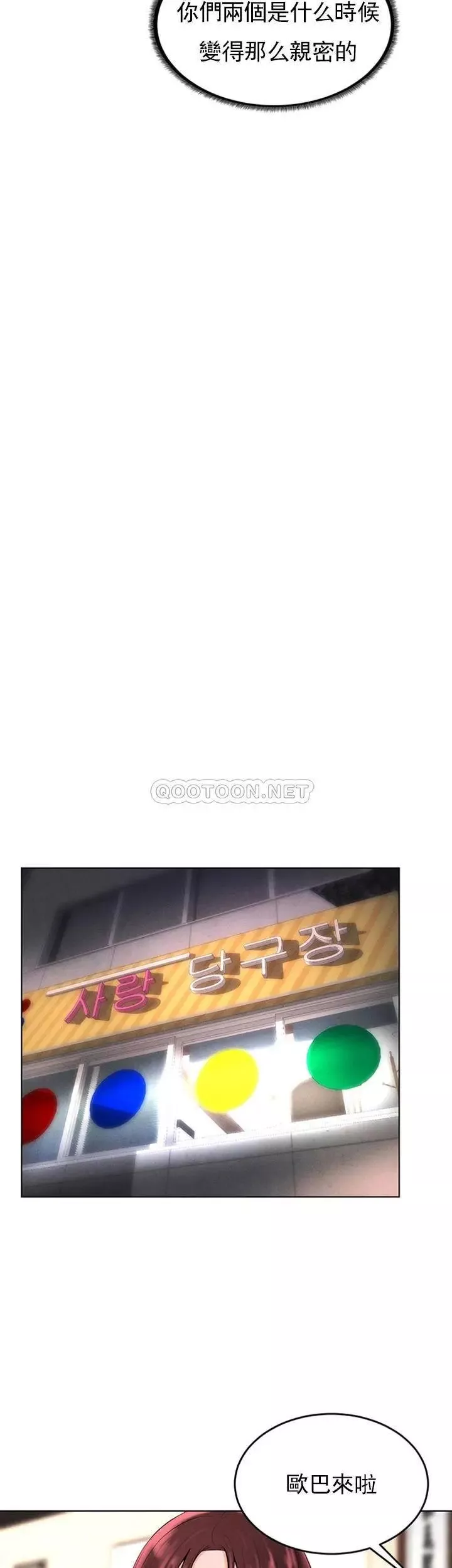 撞球甜心第36話-臺球場上的火熱