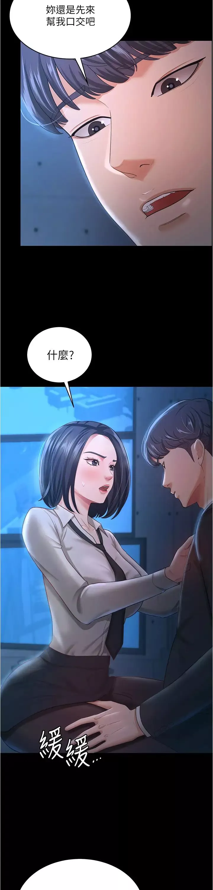 你老婆我收下了第14話-隻要幫你吹就好瞭嗎?