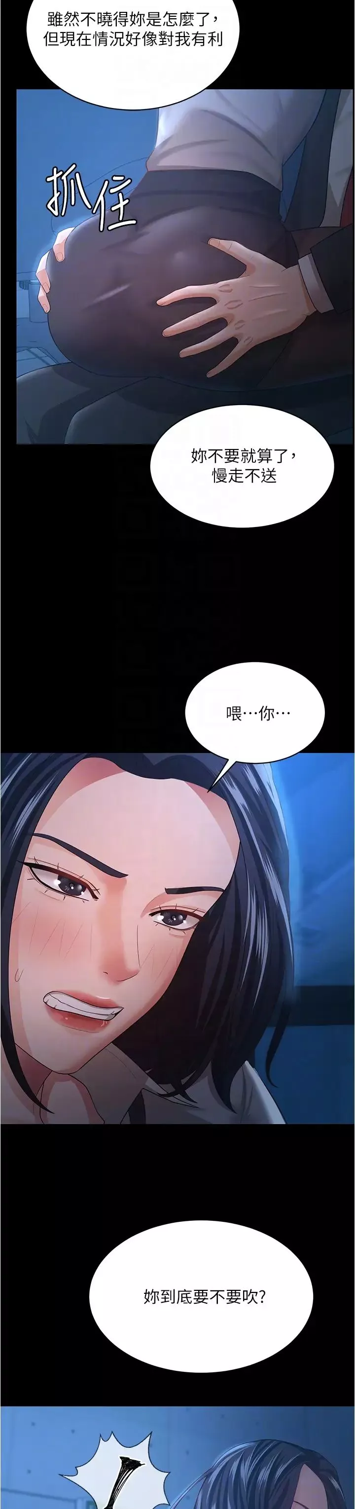 你老婆我收下了第14話-隻要幫你吹就好瞭嗎?