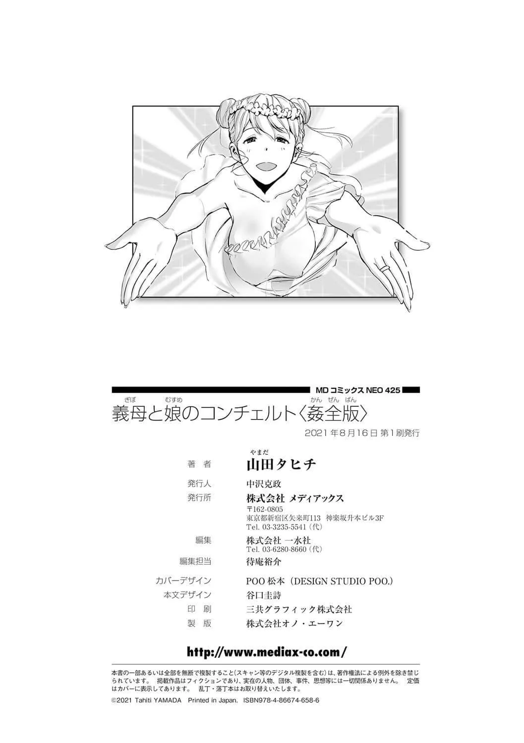 [山田タヒチ]義母と娘のコンチェルト〈姦全版〉[山田タヒチ]義母と娘のコンチェルト〈姦全版〉