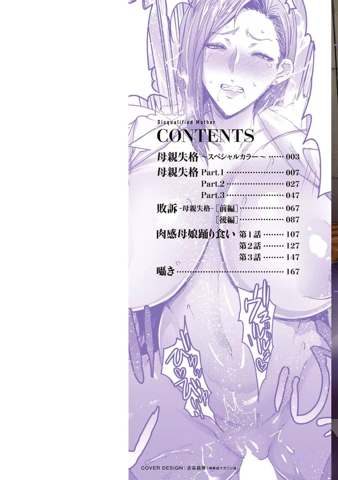 [秋草ぺぺろん]母亲失格[为鱼氏个人整理重嵌][DL版]-[秋草ぺぺろん]母亲失格[为鱼氏个人整理重嵌][DL版] - 图片 2