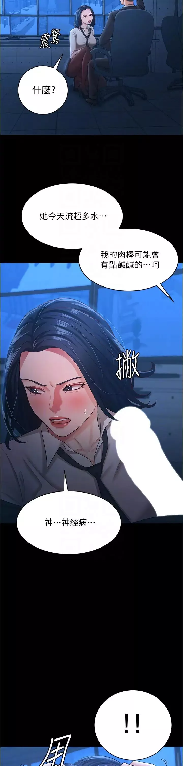 你老婆我收下了-第14话-隻要帮你吹就好瞭吗? - 图片 26