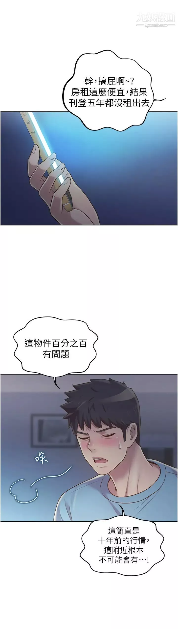 姊姊愛做菜第13話-太用力頂到底瞭…!