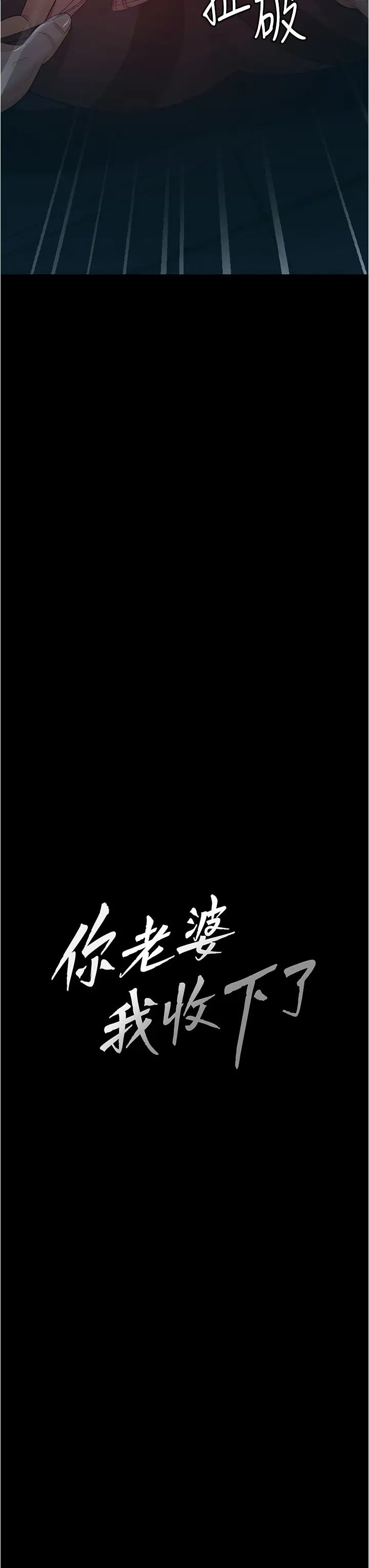 你老婆我收下了第15话-五秒内脱光衣服