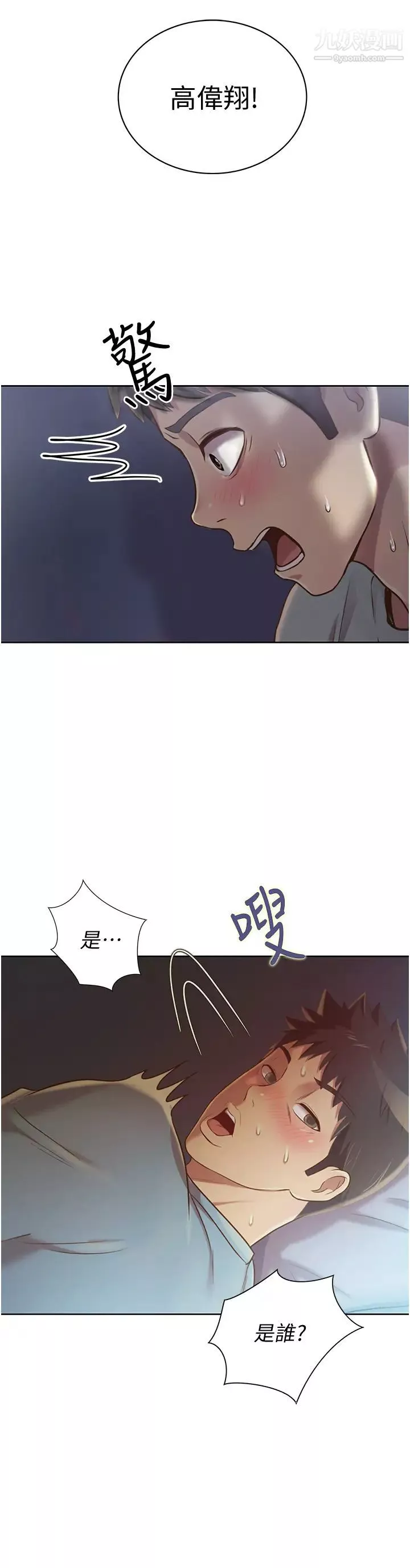 姊姊愛做菜第13話-太用力頂到底瞭…!