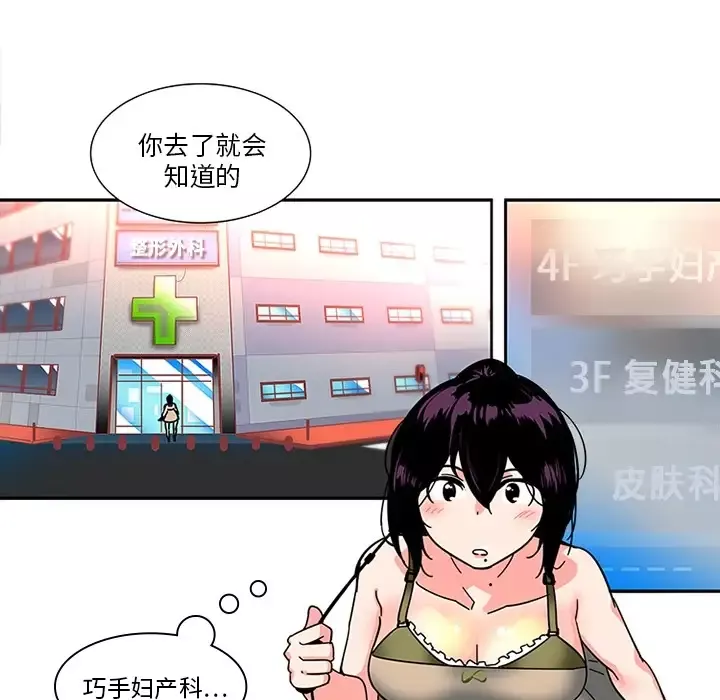 巧手妇产科-第3话 - 图片 27