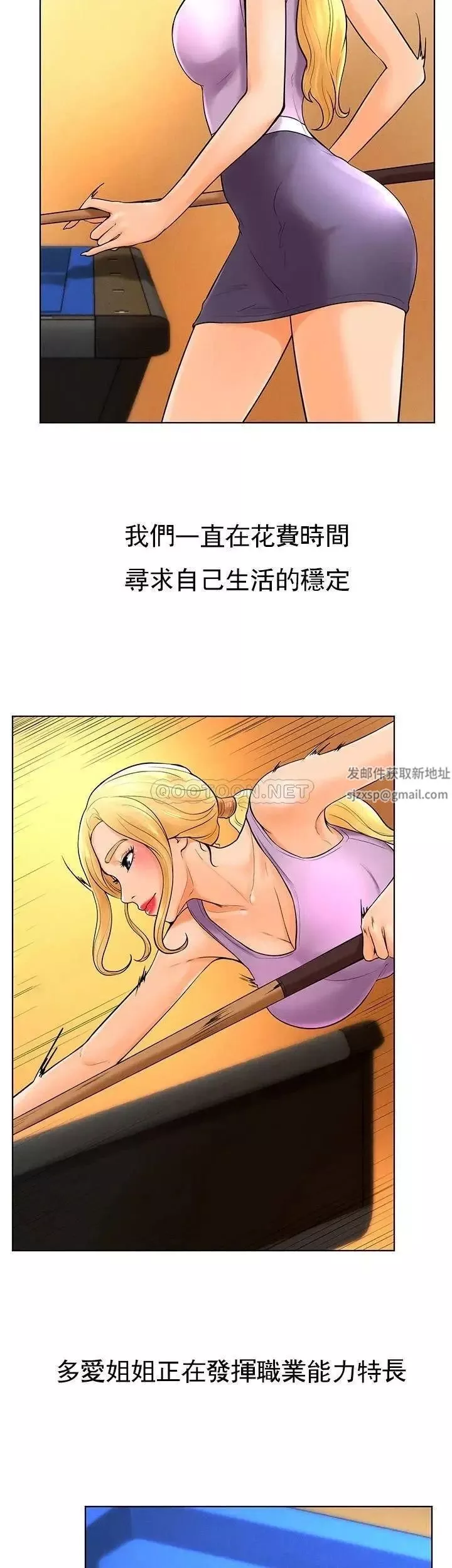 撞球甜心第37話-惡人的結局