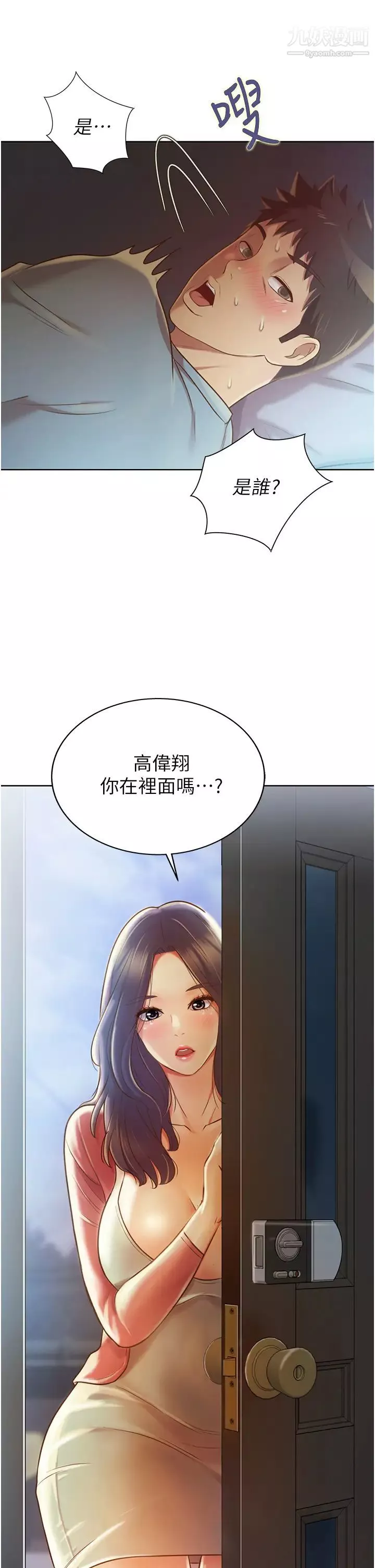 姊姊愛做菜第14話-讓老師看到不該看的