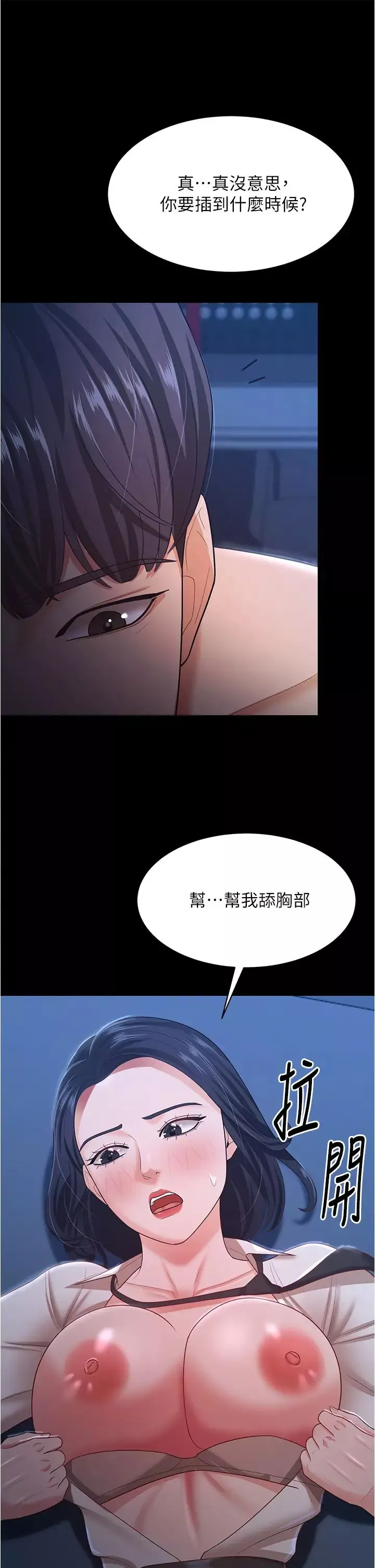 你老婆我收下了-第15话-五秒内脱光衣服 - 图片 13