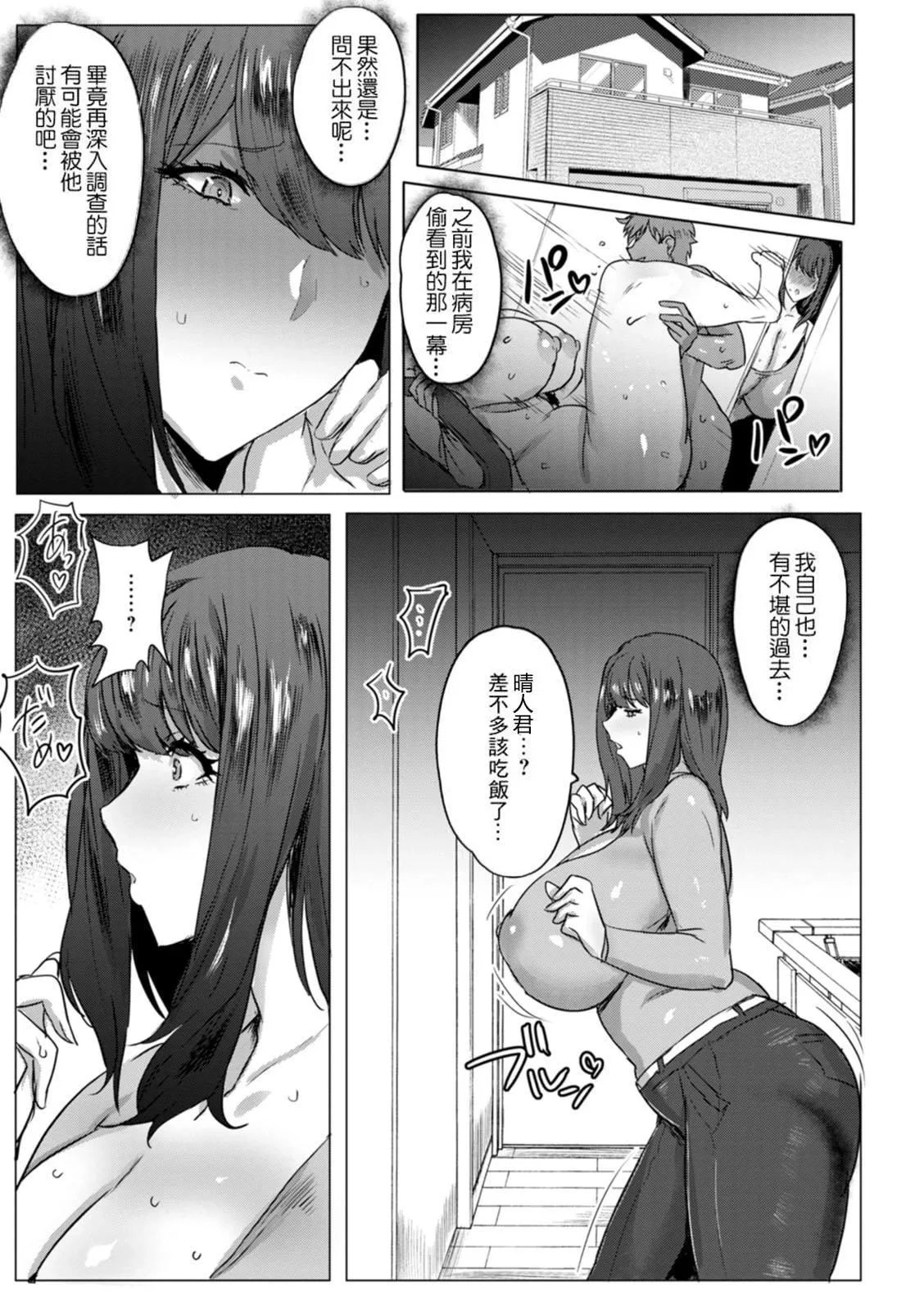 [秋草ぺぺろん]母亲失格[为鱼氏个人整理重嵌][DL版]-[秋草ぺぺろん]母亲失格[为鱼氏个人整理重嵌][DL版] - 图片 29