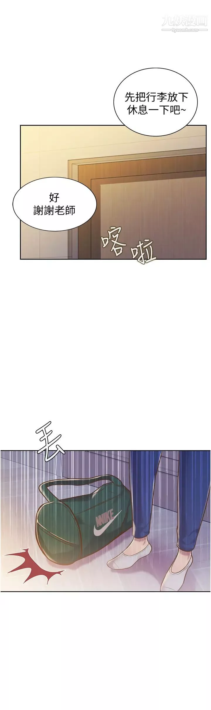 姊姊愛做菜第14話-讓老師看到不該看的