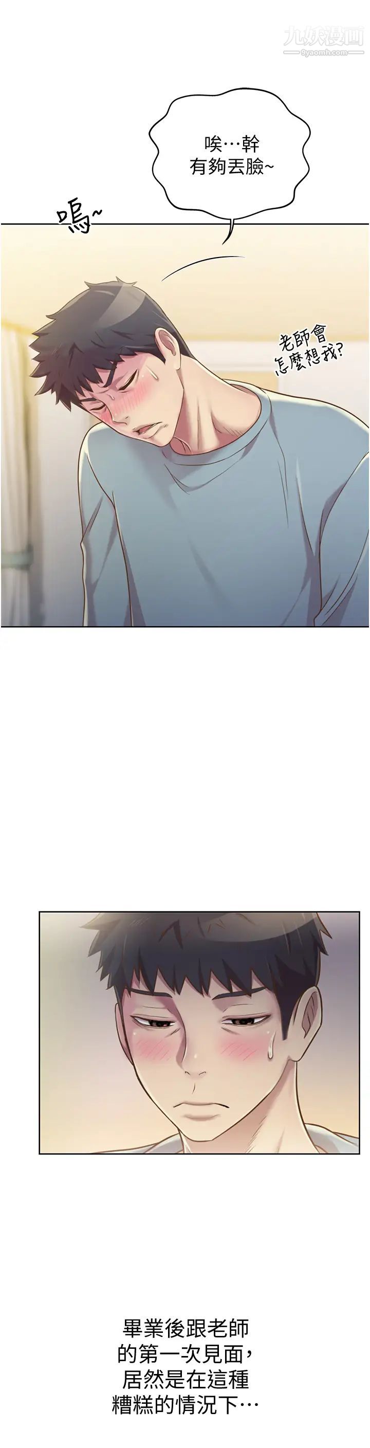 姊姊爱做菜第14话-让老师看到不该看的