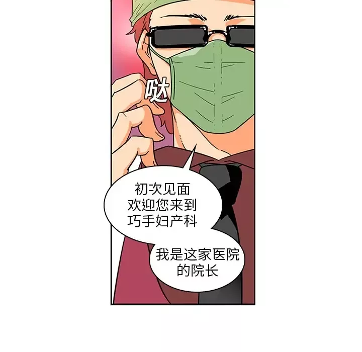 巧手妇产科-第3话 - 图片 43