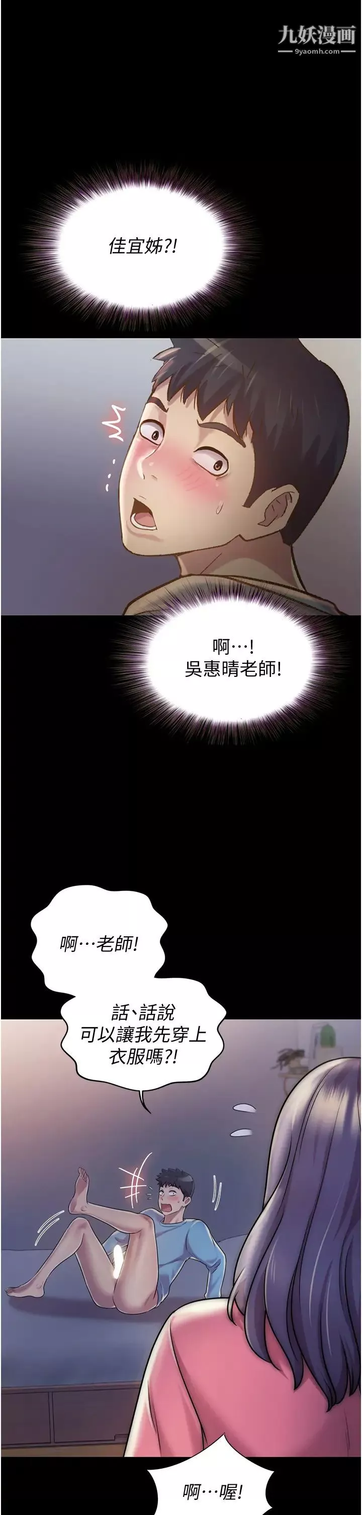 姊姊愛做菜第14話-讓老師看到不該看的