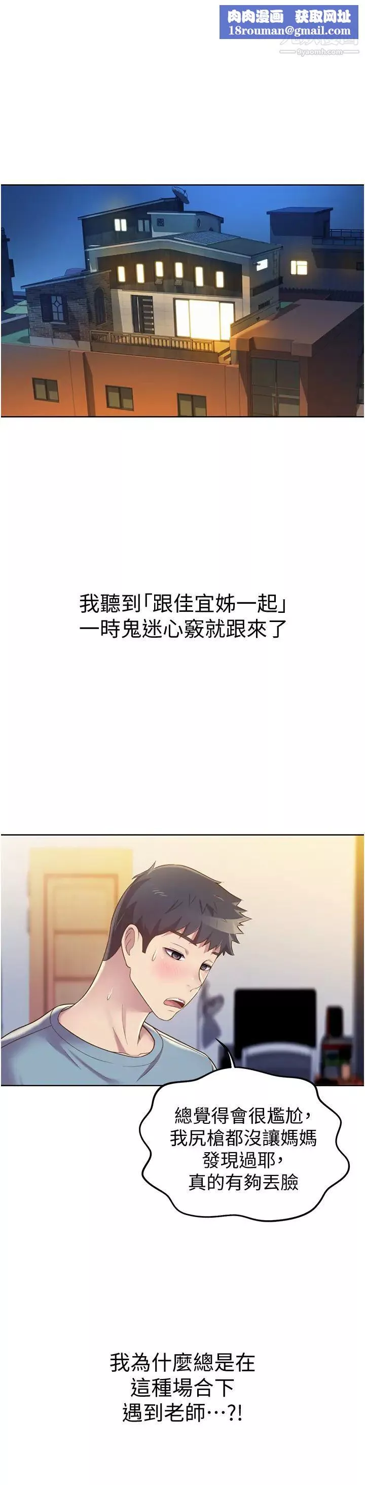 姊姊愛做菜第14話-讓老師看到不該看的