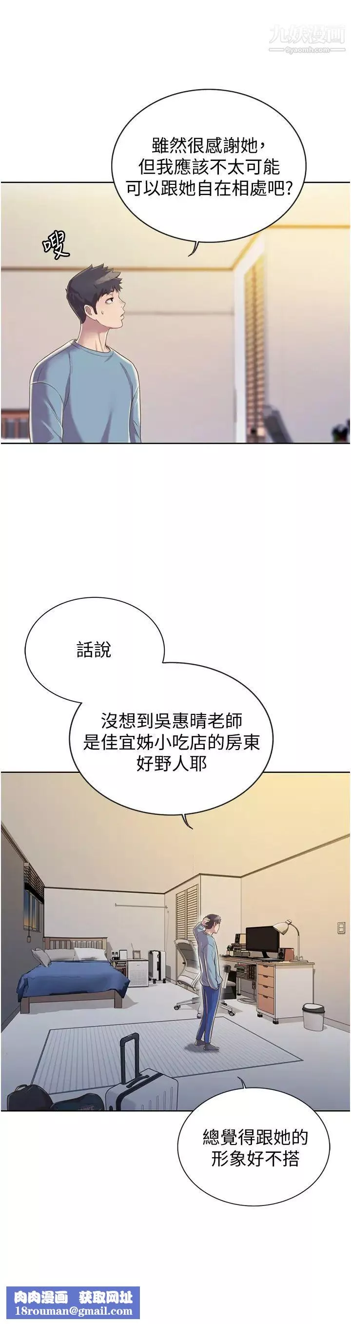 姊姊爱做菜-第14话-让老师看到不该看的 - 图片 33