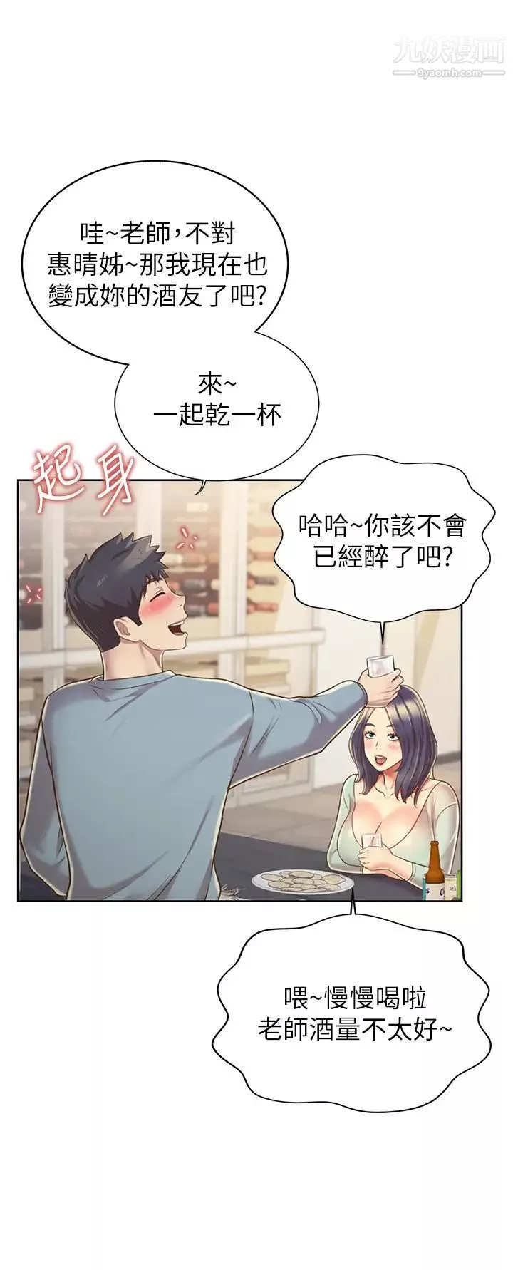 姊姊愛做菜第14話-讓老師看到不該看的