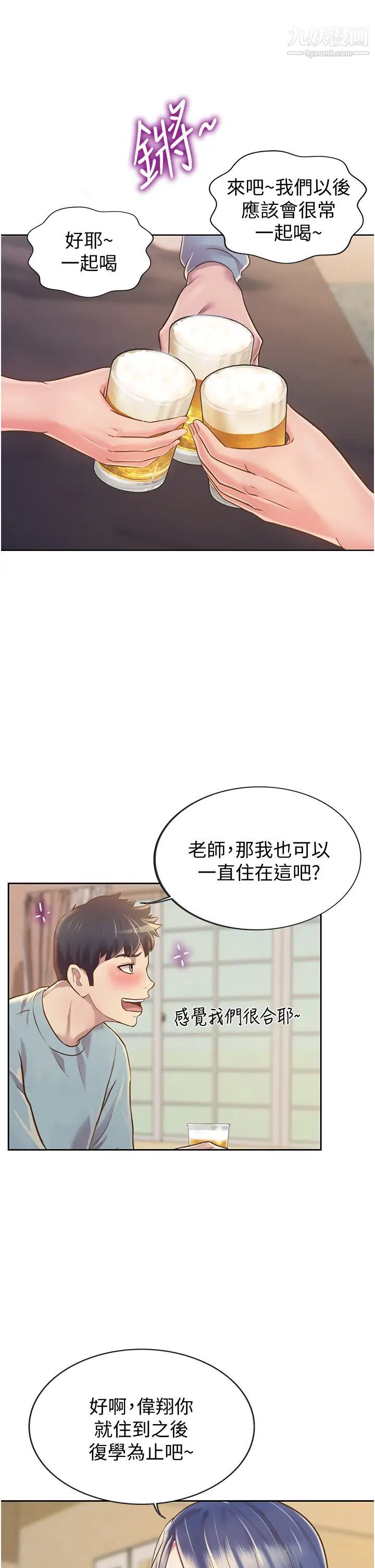 姊姊爱做菜第14话-让老师看到不该看的