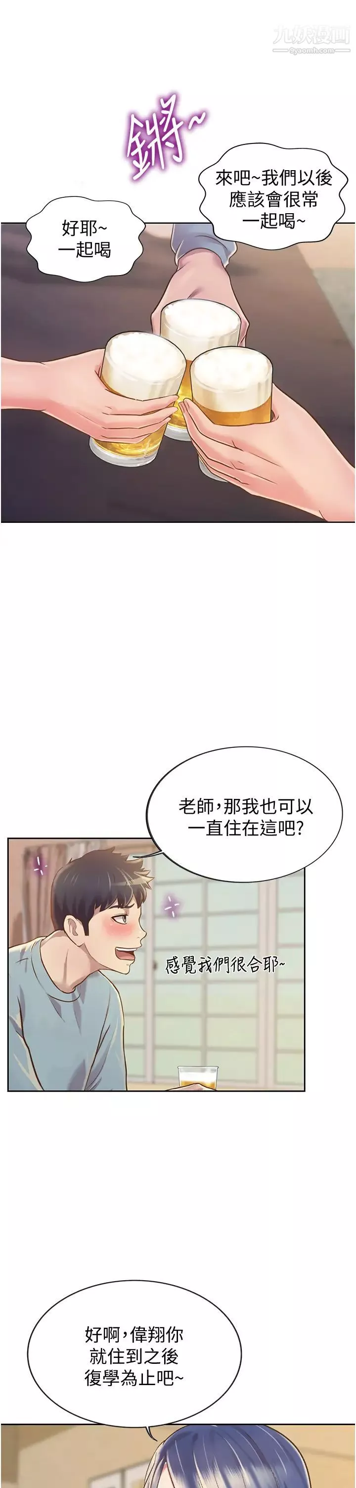 姊姊爱做菜-第14话-让老师看到不该看的 - 图片 42