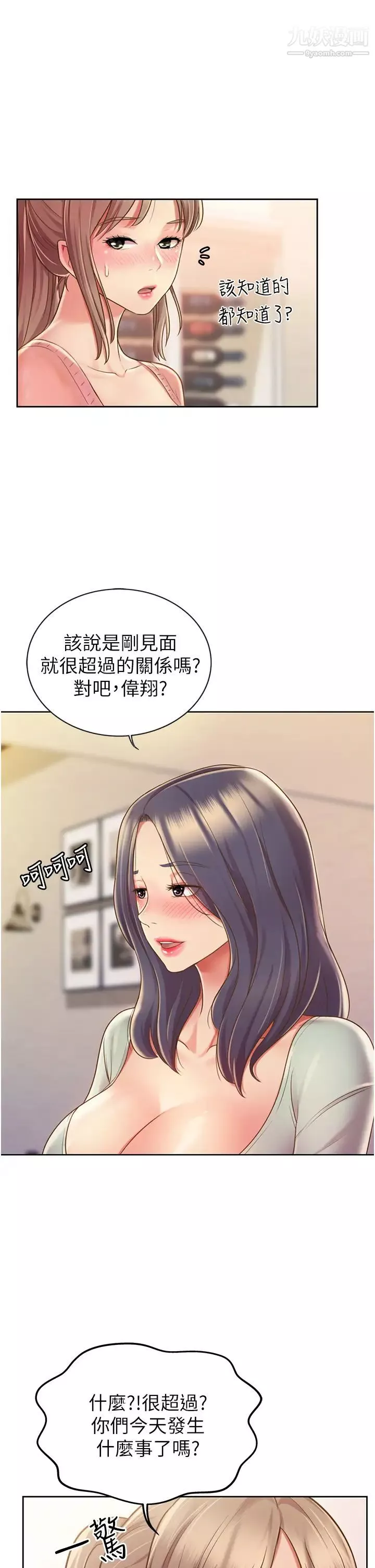 姊姊愛做菜第14話-讓老師看到不該看的