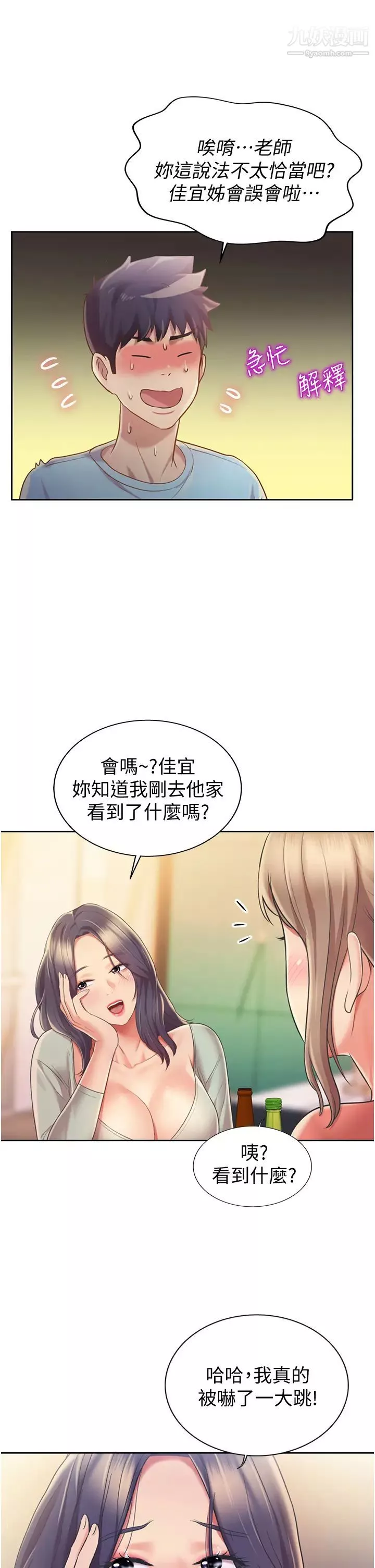 姊姊愛做菜第14話-讓老師看到不該看的