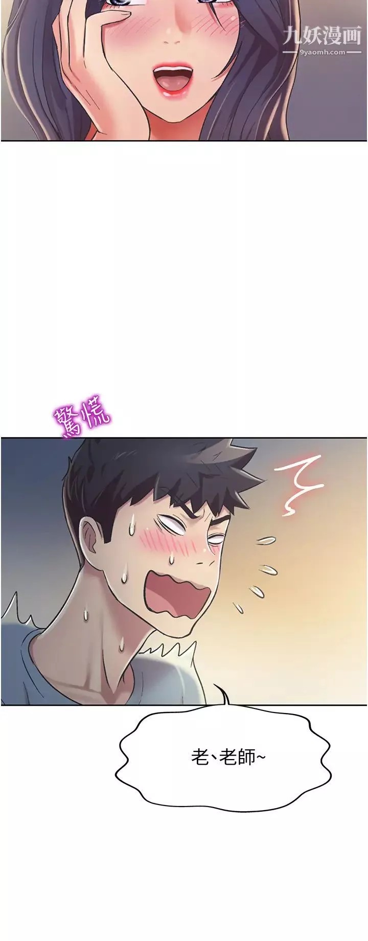 姊姊愛做菜第14話-讓老師看到不該看的