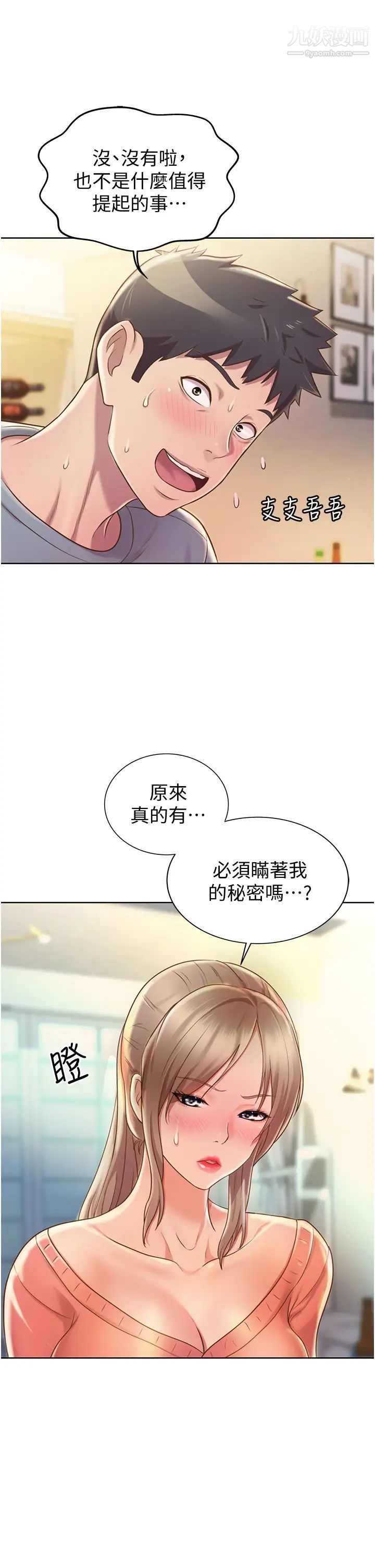 姊姊爱做菜第14话-让老师看到不该看的