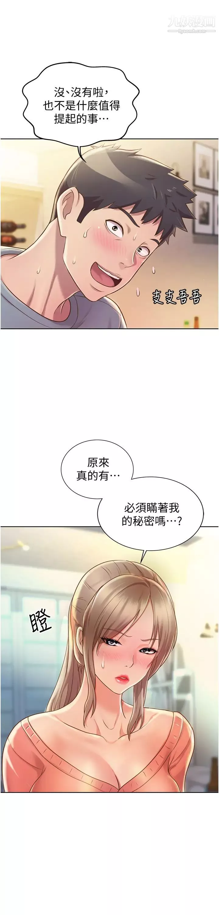姊姊愛做菜第14話-讓老師看到不該看的
