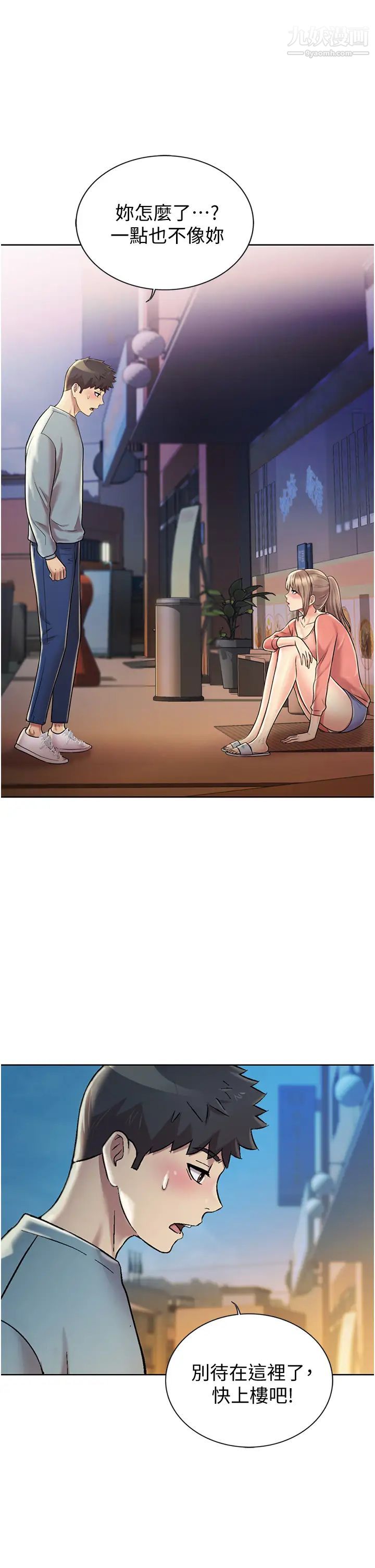 姊姊愛做菜第14話-讓老師看到不該看的