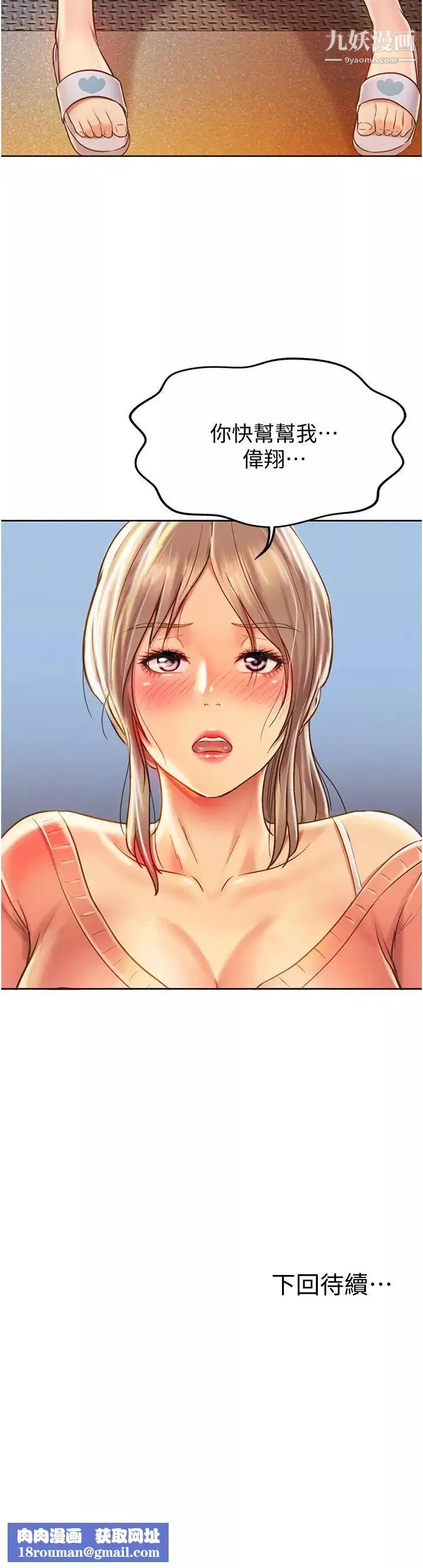姊姊愛做菜第14話-讓老師看到不該看的