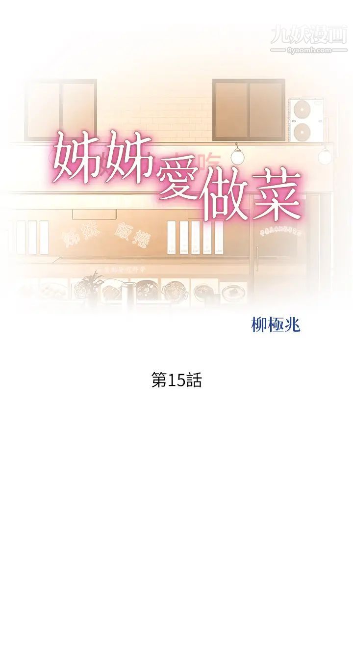 姊姊爱做菜第15话-被佳宜姊的乳头磨蹭