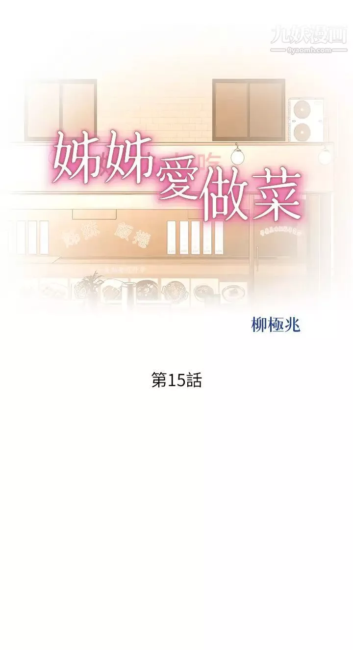 姊姊愛做菜第15話-被佳宜姊的乳頭磨蹭