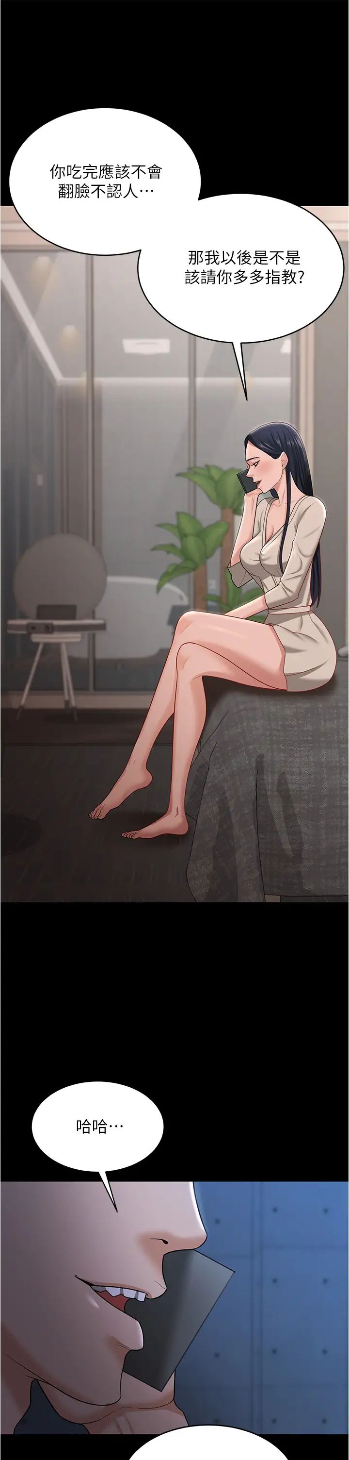 你老婆我收下了第16話-這是我的一點「心意」