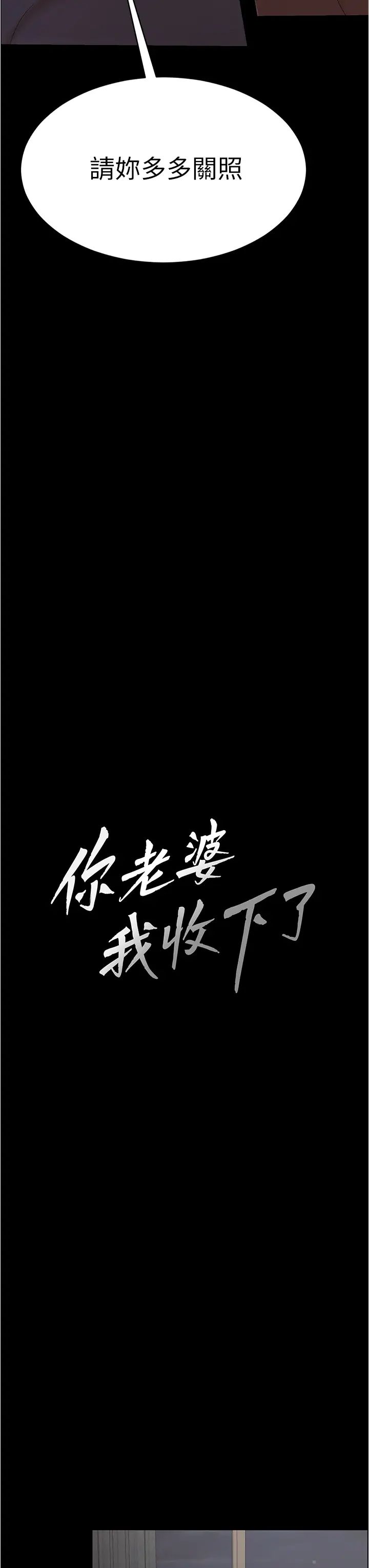 你老婆我收下了第17话-你是不是背着我偷吃?