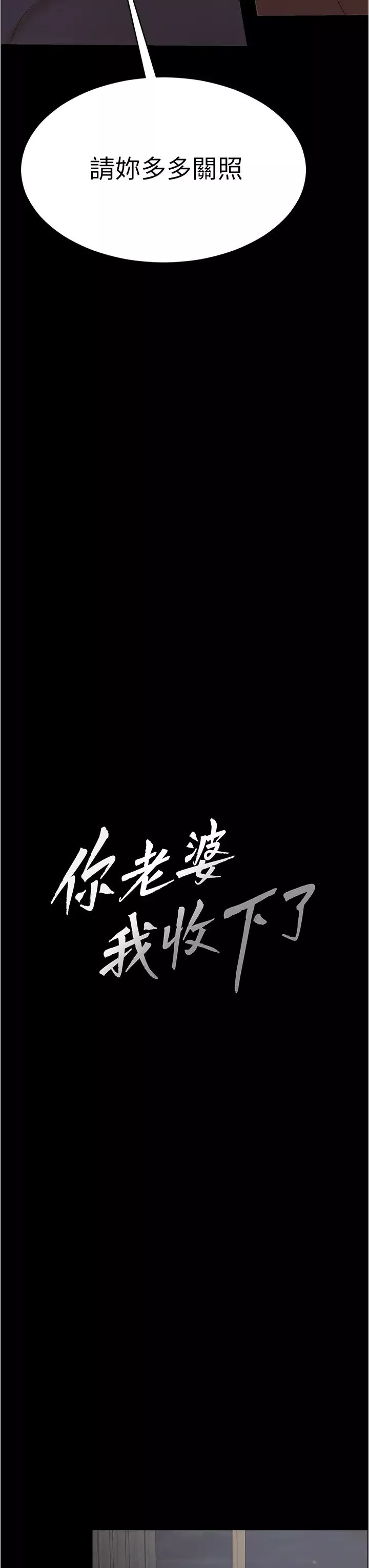 你老婆我收下了-第17话-你是不是背着我偷吃? - 图片 3