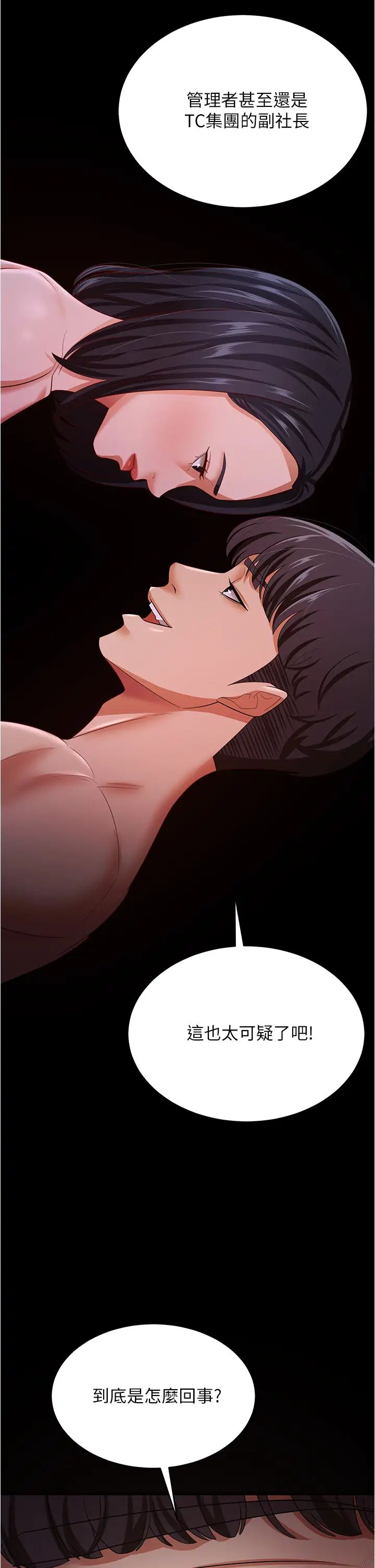 你老婆我收下了第17话-你是不是背着我偷吃?