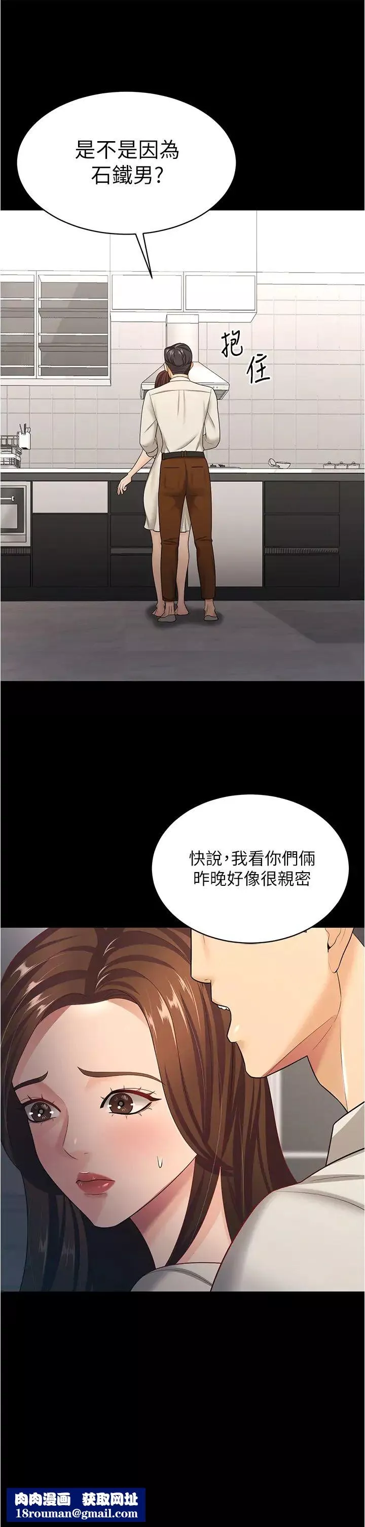 你老婆我收下了-第17话-你是不是背着我偷吃? - 图片 27
