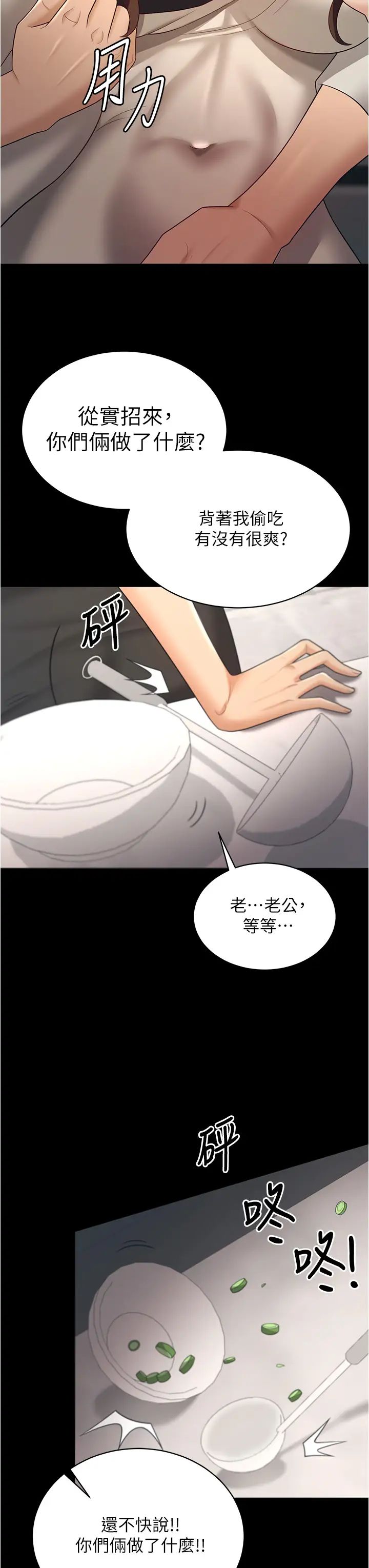 你老婆我收下了第17话-你是不是背着我偷吃?