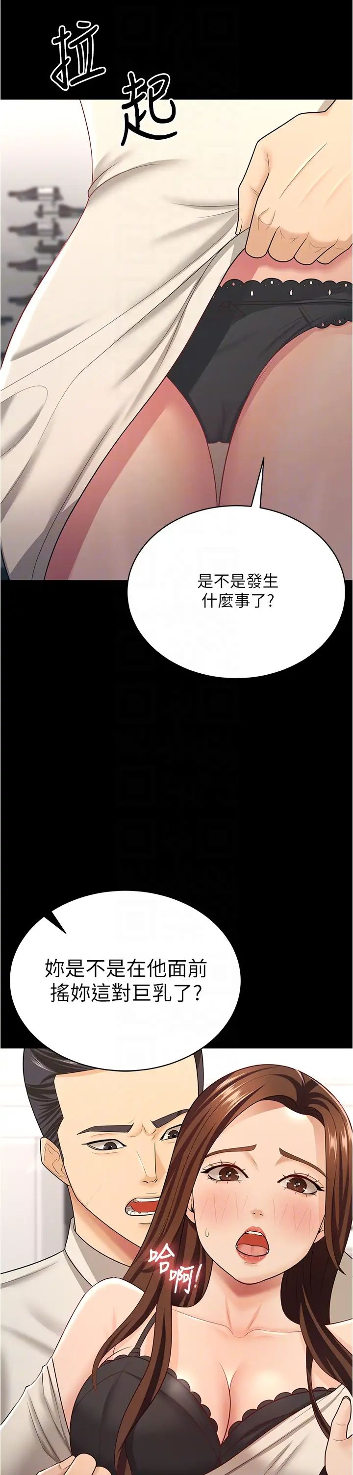 你老婆我收下了第17话-你是不是背着我偷吃?