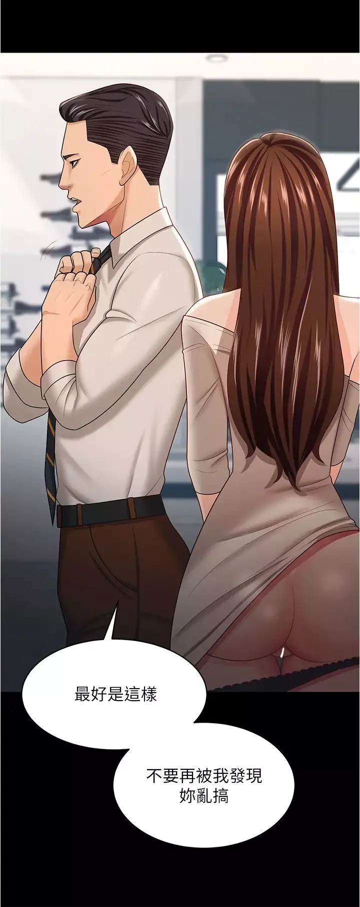 你老婆我收下了第17話-你是不是背著我偷吃?