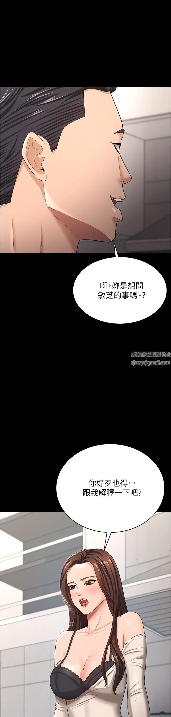 你老婆我收下了第17话-你是不是背着我偷吃?