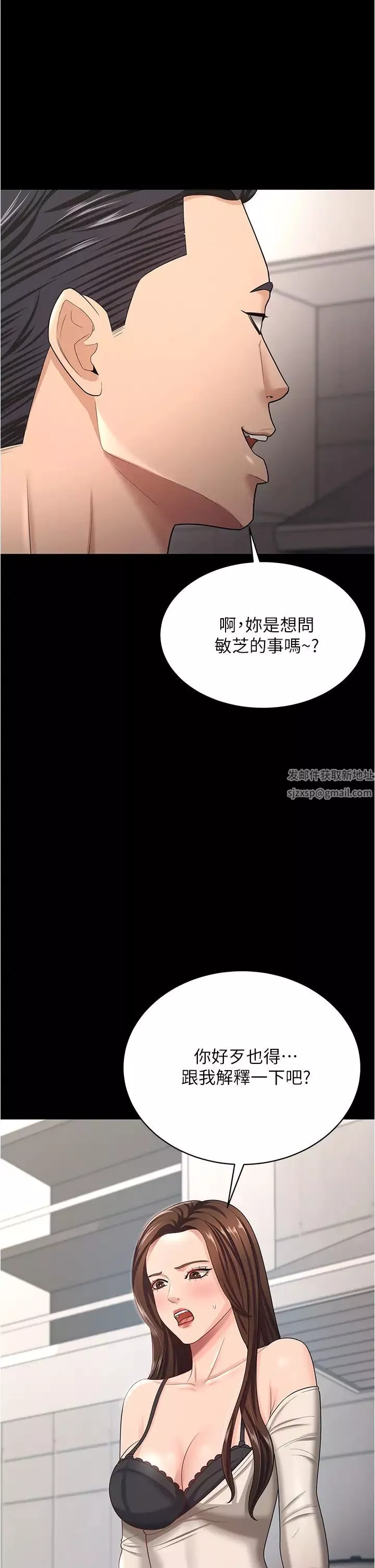 你老婆我收下了第17話-你是不是背著我偷吃?