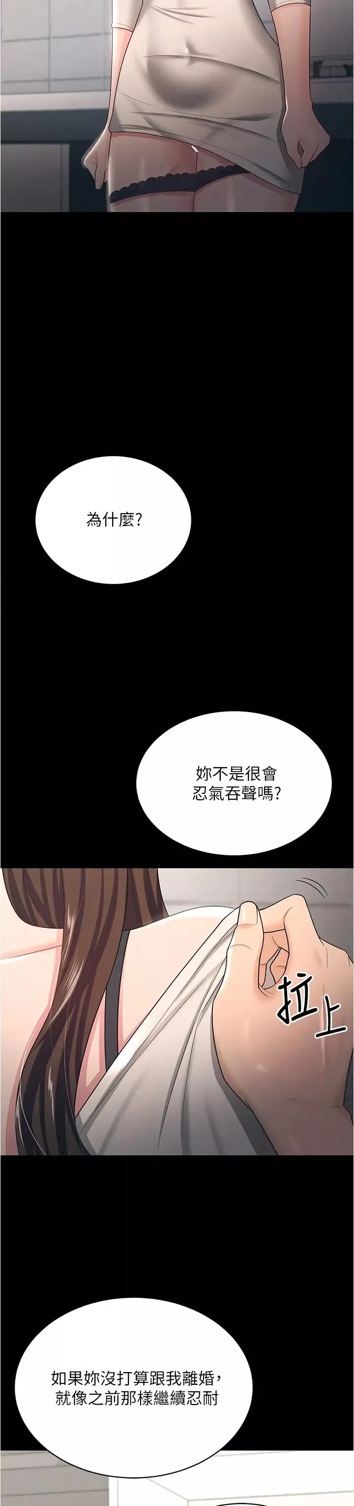 你老婆我收下了-第17话-你是不是背着我偷吃? - 图片 38