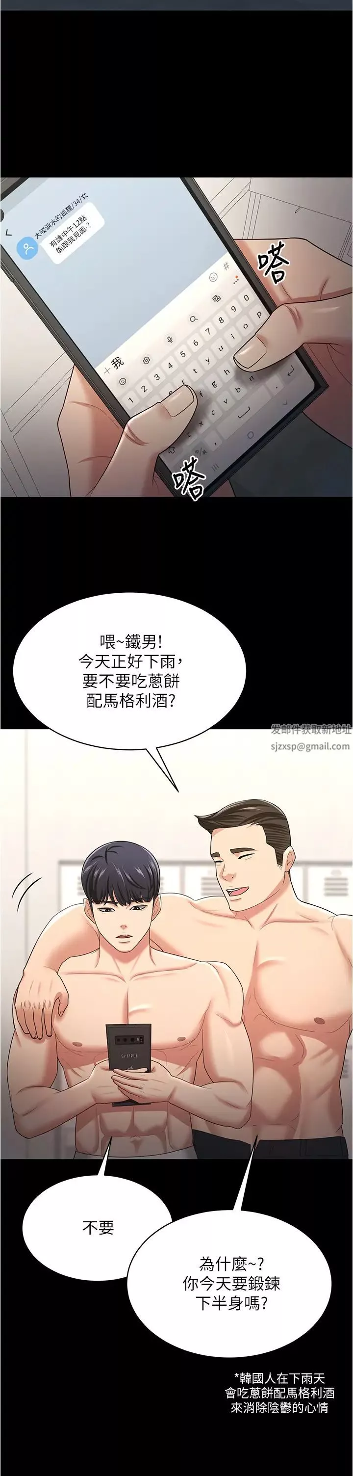 你老婆我收下了第17話-你是不是背著我偷吃?