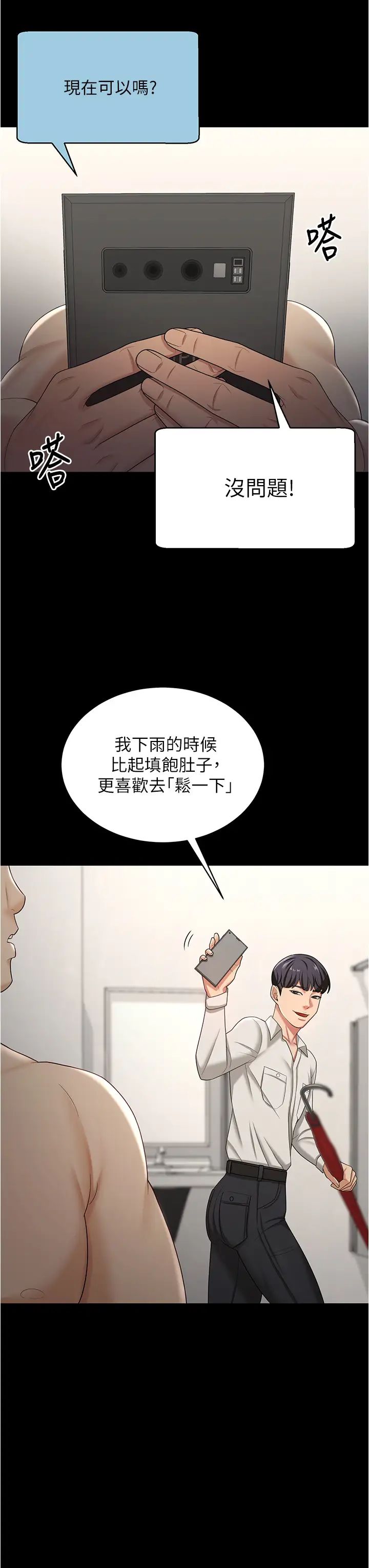 你老婆我收下了第17话-你是不是背着我偷吃?