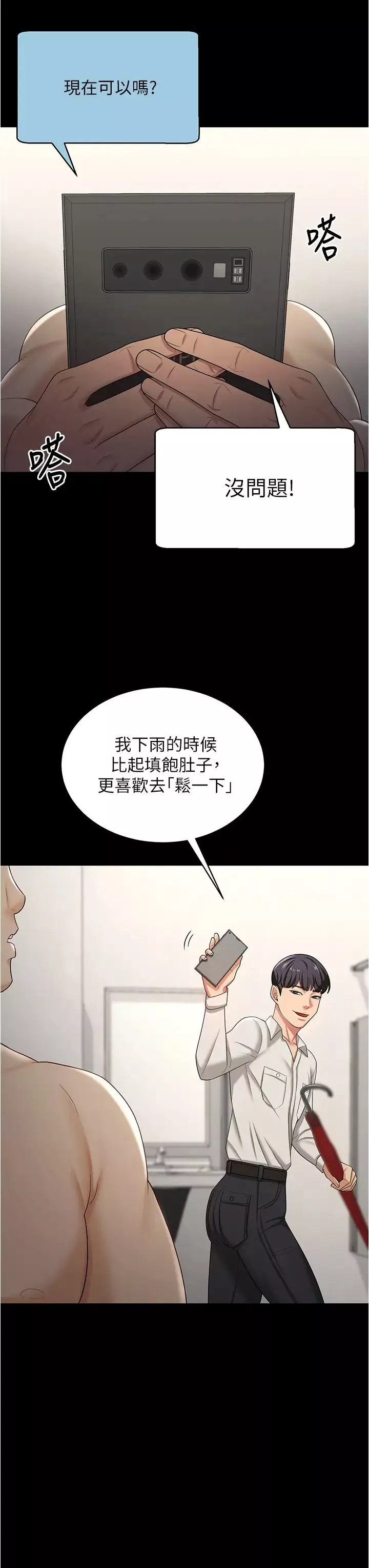 你老婆我收下了-第17话-你是不是背着我偷吃? - 图片 46