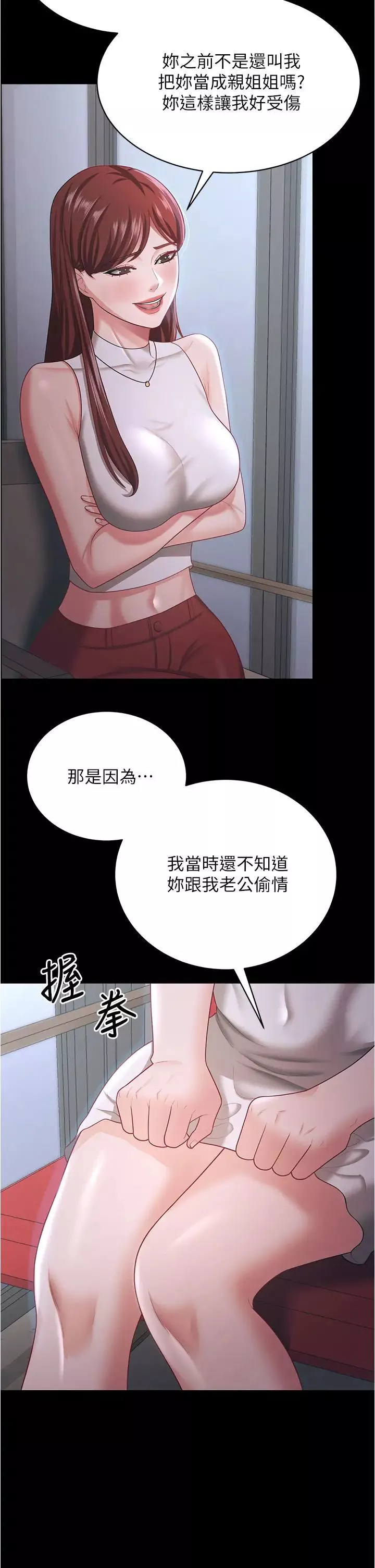 你老婆我收下了-第18话-找个地方「休息」 - 图片 5