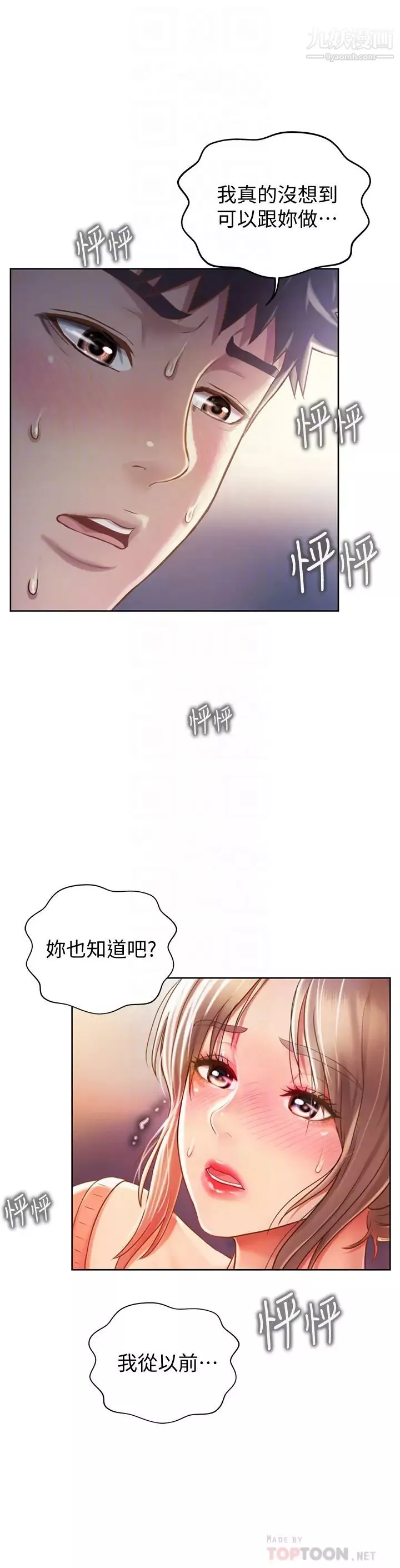 姊姊愛做菜第16話-要不要插一點點進來…?