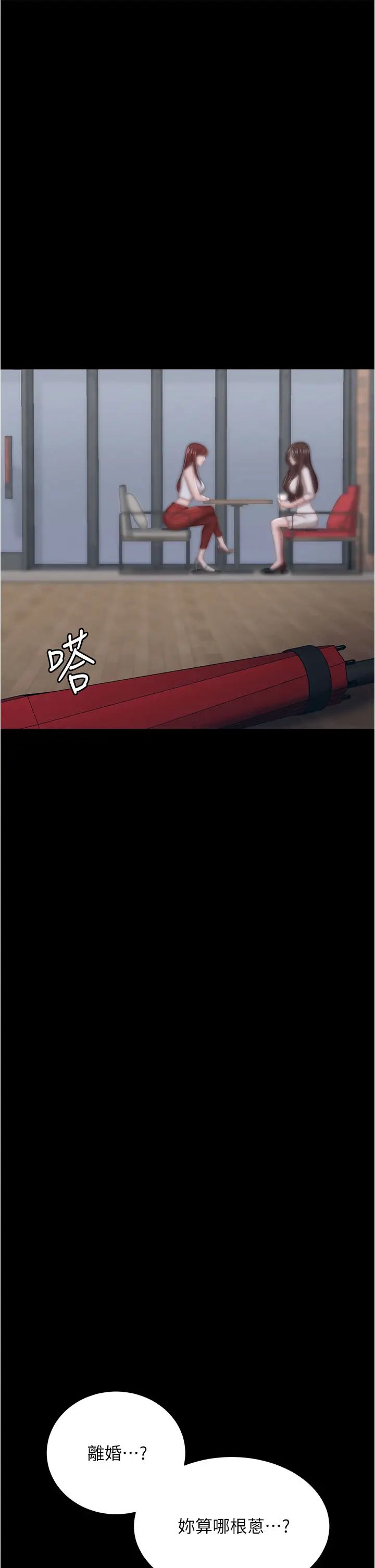 你老婆我收下了第18话-找个地方「休息」