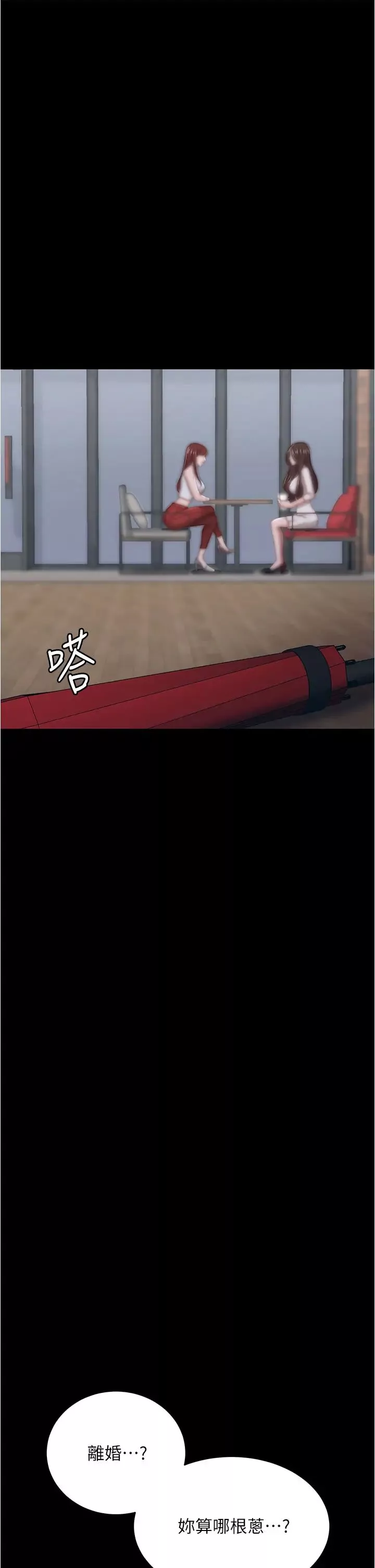你老婆我收下了-第18话-找个地方「休息」 - 图片 12